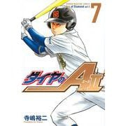 ダイヤのA　act2（7）(講談社コミックス) [コミック]
