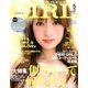 and GIRL (アンド・ガール) 2017年 05月号 [雑誌]