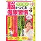 サビない脳をつくる健康習慣 [ムック・その他]