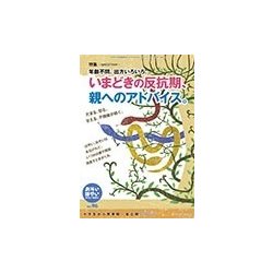 おそい・はやい・ひくい・たかい NO.96-小学生から思春期・自立期BOOK [単行本]