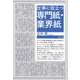 仕事に役立つ専門紙・業界紙 [単行本]
