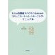 大人の自閉症スペクトラムのためのコミュニケーション・トレーニング・マニュアル [単行本]