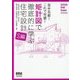 苦手克服!これで完璧!矩計図で徹底的に学ぶ住宅設計 S編 [単行本]