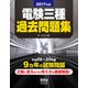 電験三種過去問題集〈2017年版〉 [単行本]