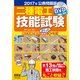 二種電工技能試験 DVD付き〈2017年公表問題版〉 [単行本]