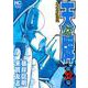 天牌外伝　（３２）(ニチブンコミックス) [コミック]