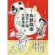 筆ぺんでなぞり描き 国宝・鳥獣戯画と国芳の猫、北斎漫画 [単行本]