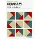 経済学入門(MINERVAスタートアップ経済学〈2〉) [全集叢書]