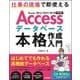 Accessデータベース 本格作成入門 ～仕事の現場で即使える [単行本]