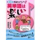 英語のドレミファ〈2〉英単語は楽しい 新装版 [全集叢書]