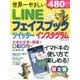 世界一やさしい LINE フェイスブック ツイッター インスタグラム [ムック・その他]