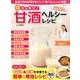 体スッキリ！ 甘酒ヘルシーレシピ [ムック・その他]