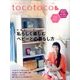 tocotoco (トコトコ) 2017年 05月号 [雑誌]
