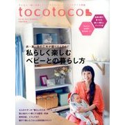 tocotoco (トコトコ) 2017年 05月号 [雑誌]