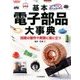 基本電子部品大事典 2017年 05月号 [雑誌]