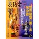 表現者 2017年 05月号 [雑誌]