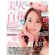 美人百花 2017年 05月号 [雑誌]