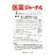 医薬ジャーナル 2017年 04月号 [雑誌]