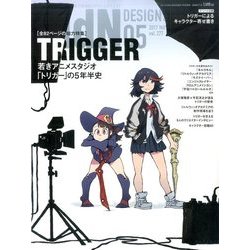 MdN (エムディーエヌ) 2017年 05月号 [雑誌]