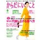 からだにいいこと 2017年 06月号 [雑誌]