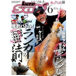 Lure magazine salt (ルアーマガジン・ソルト) 2017年 06月号 [雑誌]