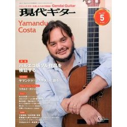 現代ギター 2017年 05月号 [雑誌]