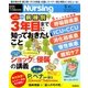 月刊 nursing (ナーシング) 2017年 05月号 [雑誌]