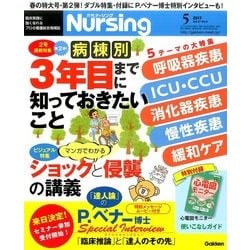 月刊 nursing (ナーシング) 2017年 05月号 [雑誌]