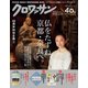 クロワッサン 2017年 4/25号 [雑誌]