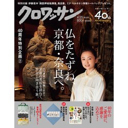 クロワッサン 2017年 4/25号 [雑誌]