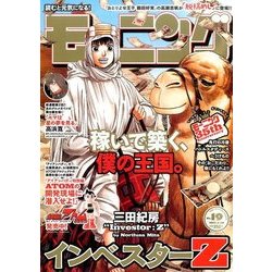 週刊 モーニング 2017年 4/20号 [雑誌]