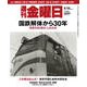 週刊 金曜日 2017年 4/14号 [雑誌]