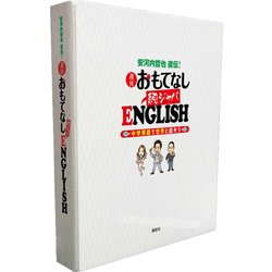バインダーおもてなし純ジャパ 2017年 4/19号 [雑誌]