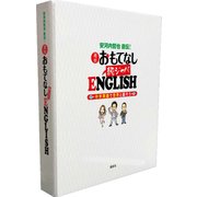 バインダーおもてなし純ジャパ 2017年 4/19号 [雑誌]