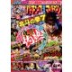 パチンコ攻略マガジン 2017年 5/13号 [雑誌]