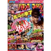 パチンコ攻略マガジン 2017年 5/13号 [雑誌]