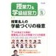 授業力 & 学級経営力 2017年 05月号 [雑誌]