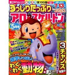 ずっしりたっぷりアロー & スケルトン 2017年 05月号 [雑誌]