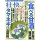 壮快 2017年 06月号 [雑誌]