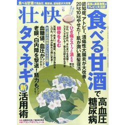 壮快 2017年 06月号 [雑誌]