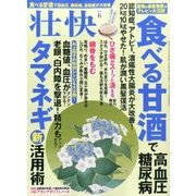 壮快 2017年 06月号 [雑誌]