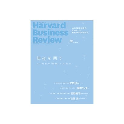 Harvard Business Review (ハーバード・ビジネス・レビュー) 2017年 05月号 [雑誌]