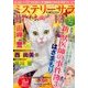 Mystery Sara (ミステリー・サラ) 2017年 05月号 [雑誌]
