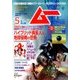 ムー 2017年 05月号 [雑誌]