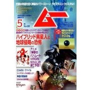 ムー 2017年 05月号 [雑誌]
