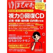 ゆほびか 2017年 06月号 [雑誌]