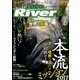 ルアーマガジンリバー 2017年 06月号 [雑誌]