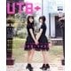 UTB+ 2017年 05月号 [雑誌]