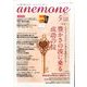anemone(アネモネ) 2017年 05月号 [雑誌]