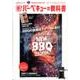 新バーベキューの教科書 (NEKO MOOK) [ムックその他]